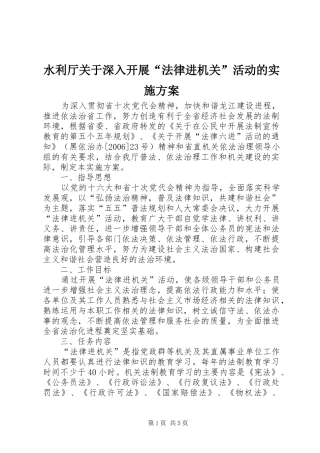 水利厅关于深入开展“法律进机关”活动的方案