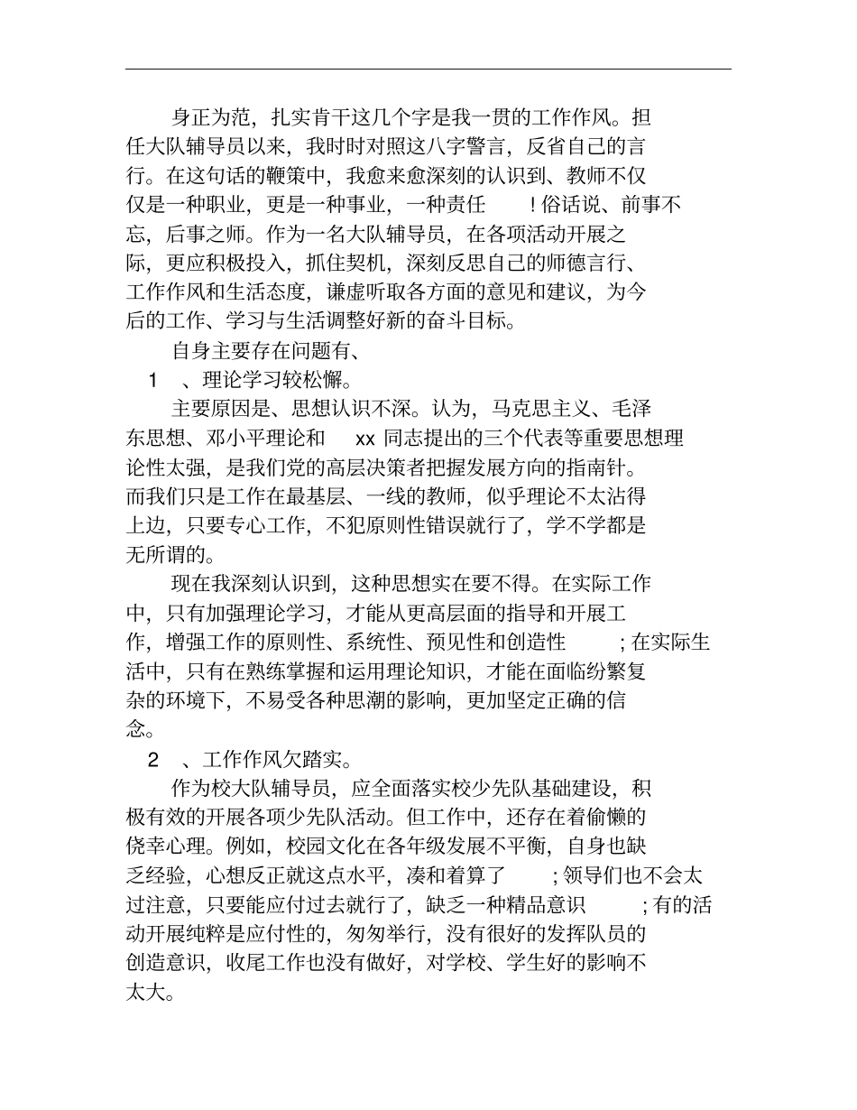 少先队工作心得体会_第2页