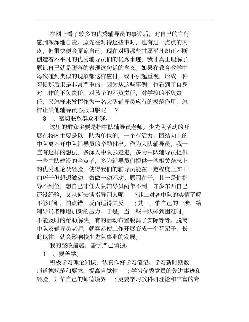 少先队工作心得体会_第3页