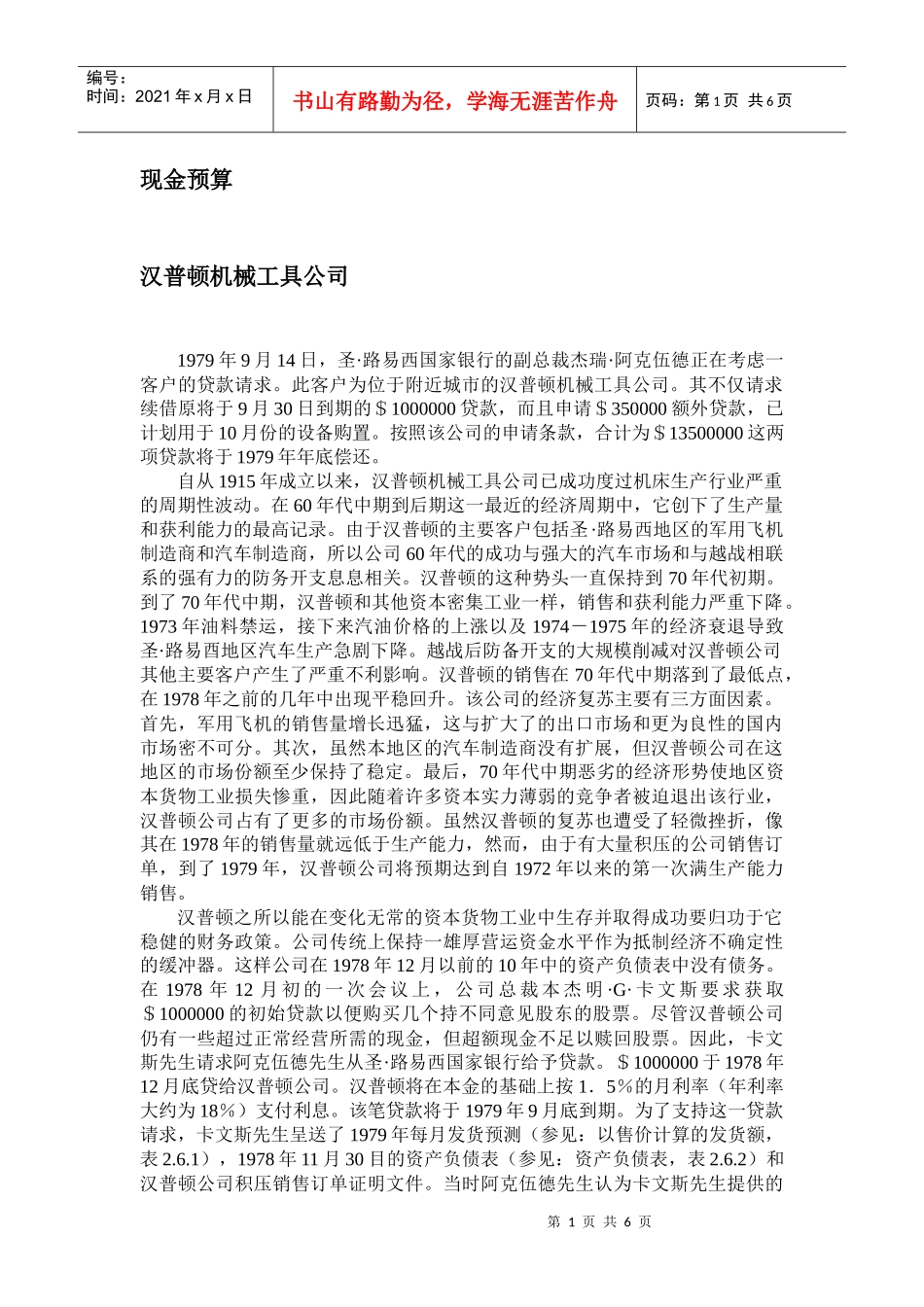 某咨询顿机械工具公司_第1页