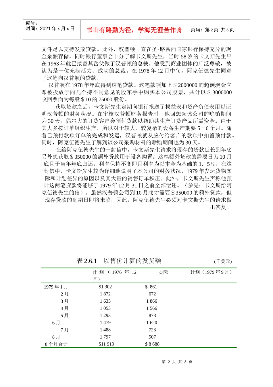 某咨询顿机械工具公司_第2页