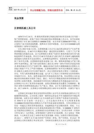 某咨询顿机械工具公司