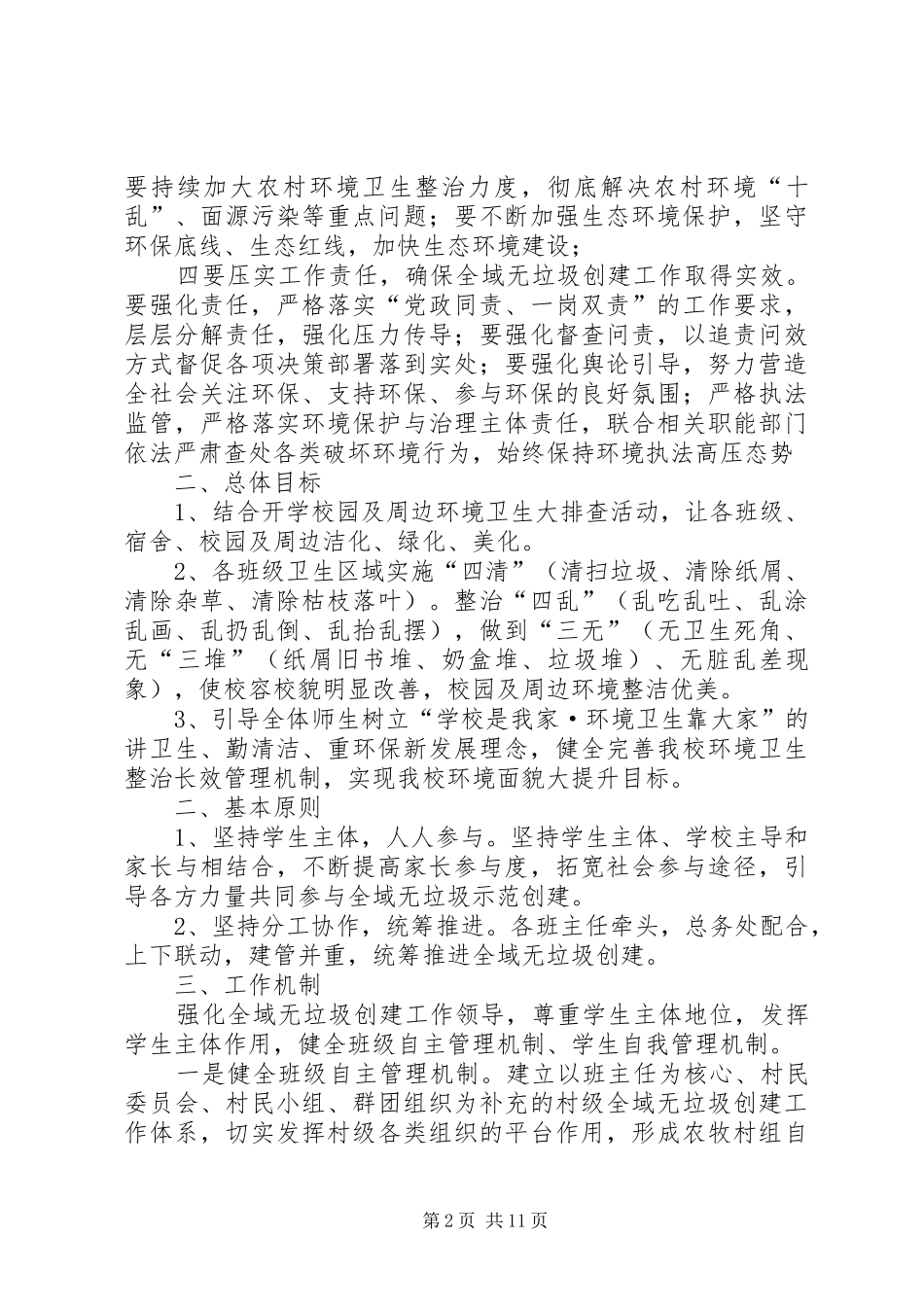 黑池殿小学全域无垃圾创建工作实施方案_第2页