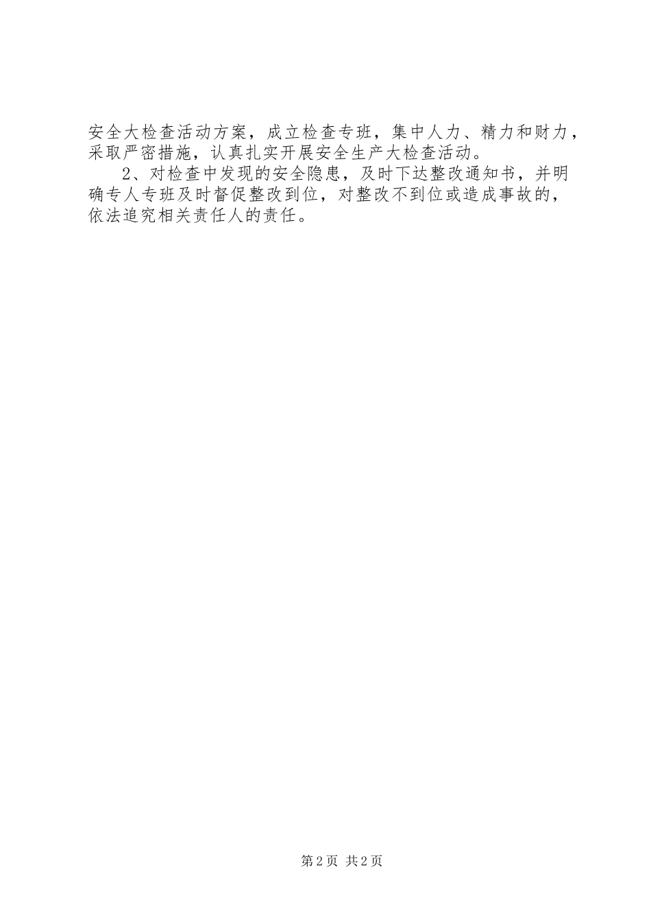 市场局火灾整治行动实施方案_第2页