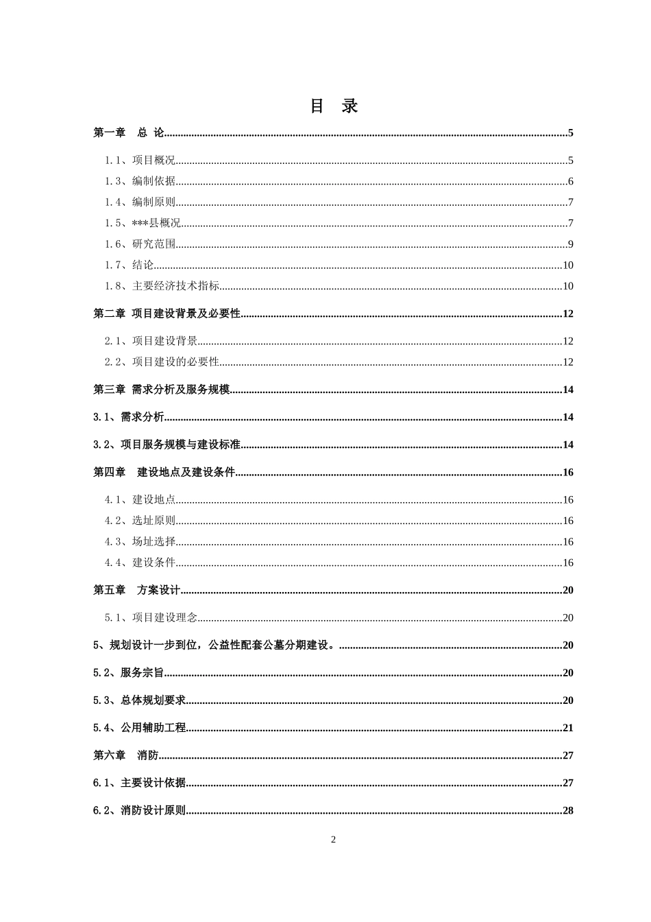 某县城市公益性公墓建设项目可行性研究报告_第2页