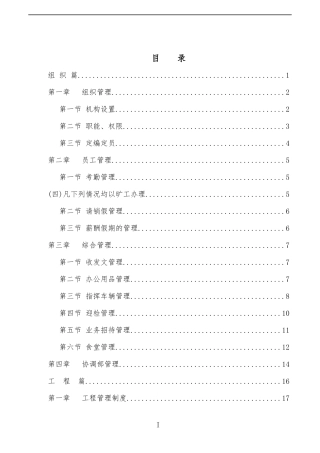 某公司项目管理办法（DOC 216页）