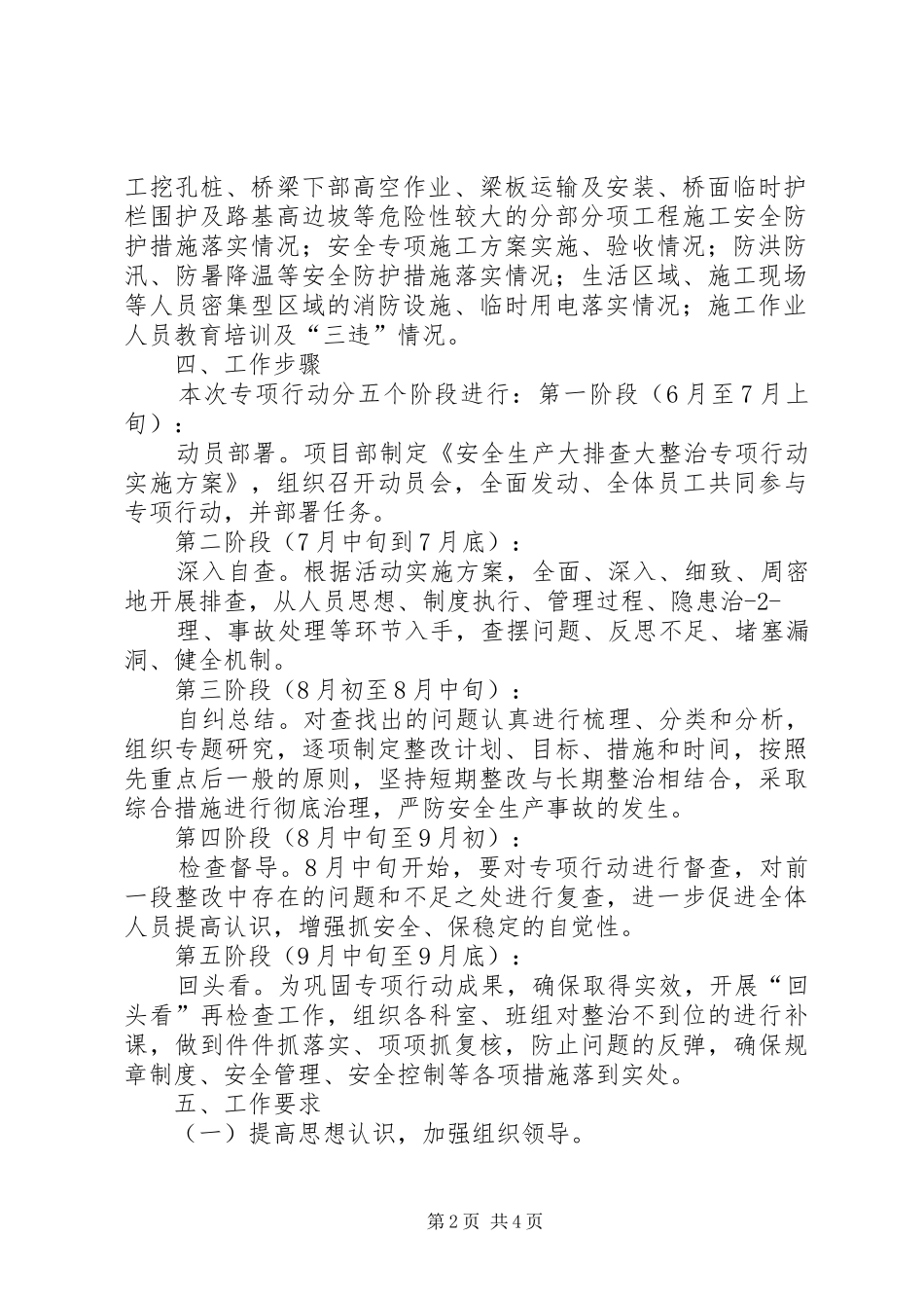 项目部安全生产大排查大整治专项行动方案_第2页