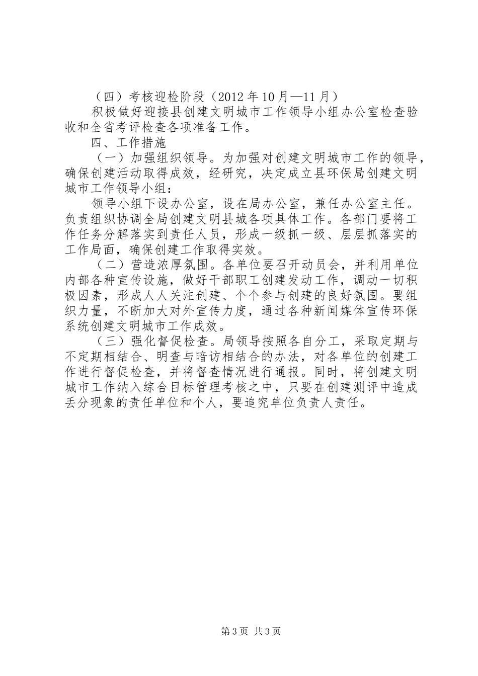 环保机关文明城市构建实施方案_第3页