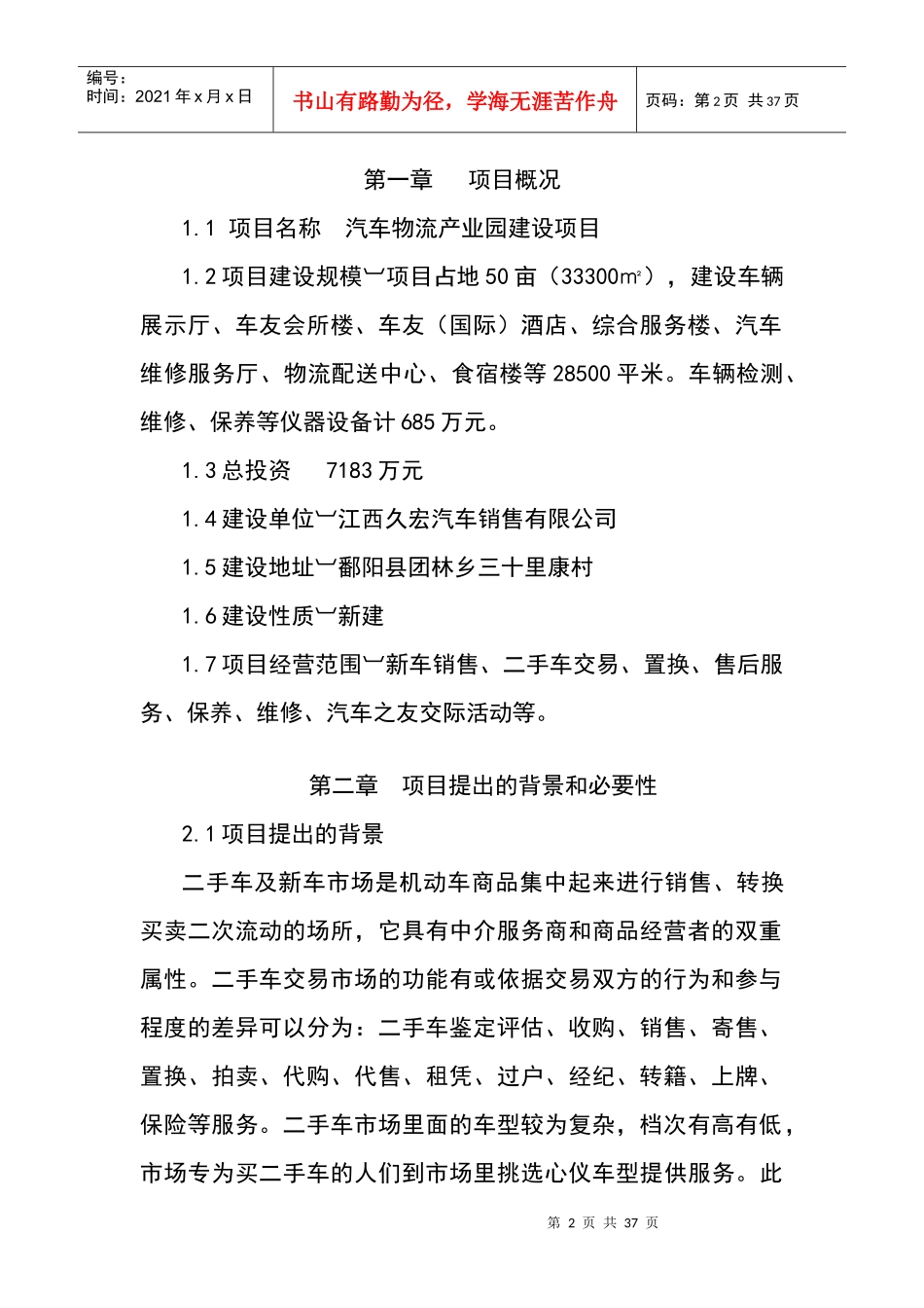 某县汽车物流产业园建设项目建议书_第3页