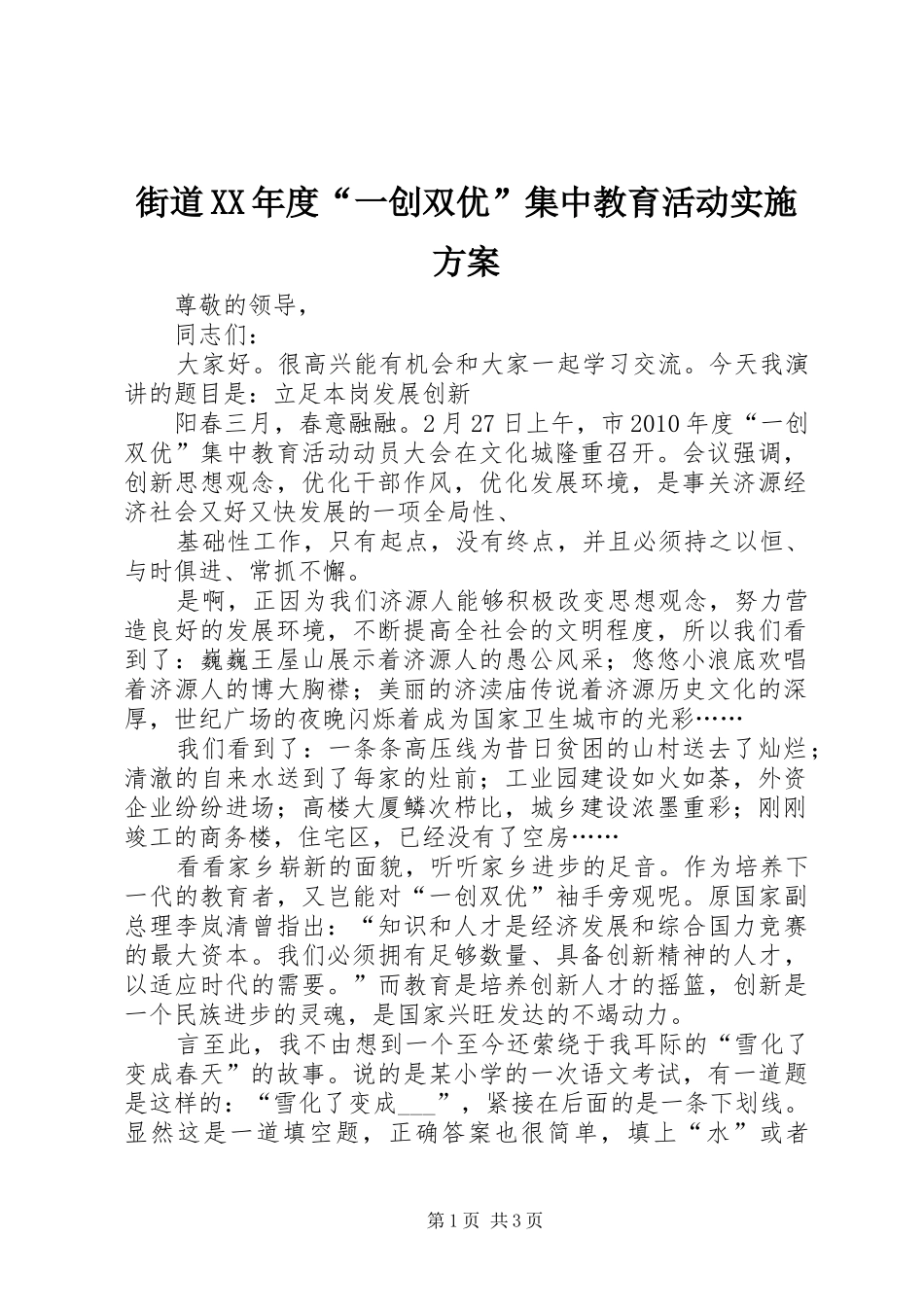 街道XX年度“一创双优”集中教育活动方案_第1页