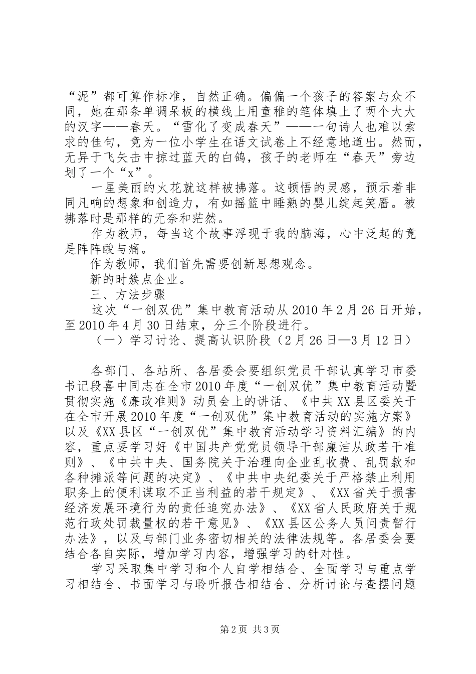 街道XX年度“一创双优”集中教育活动方案_第2页