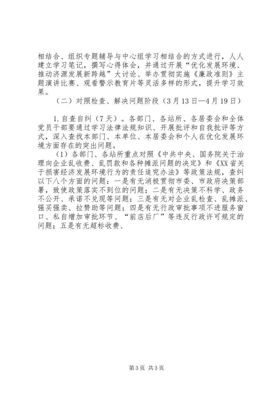 街道XX年度“一创双优”集中教育活动方案_第3页