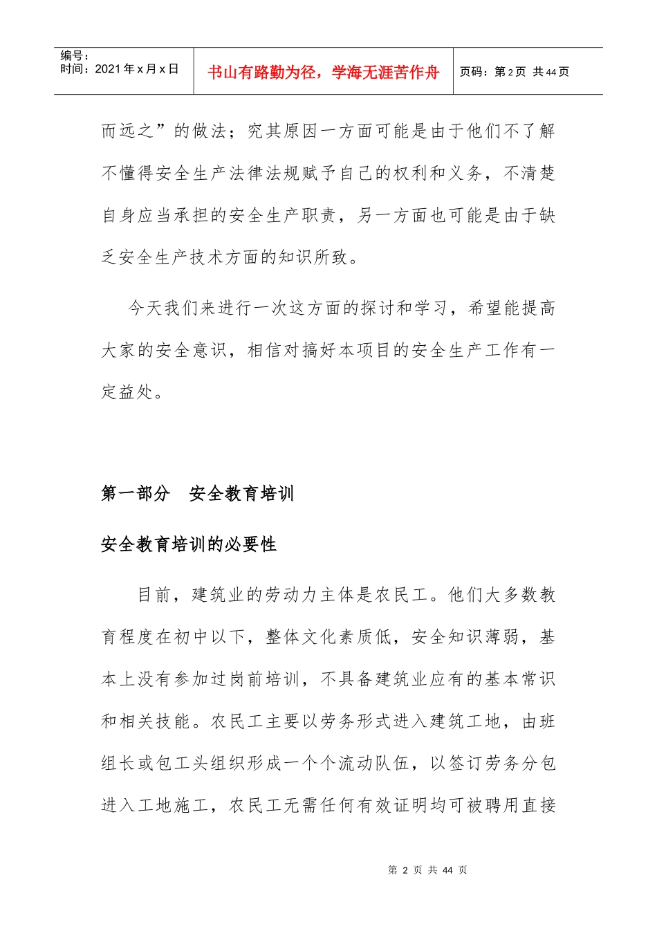 某公司项目部安全管理知识培训讲义_第2页