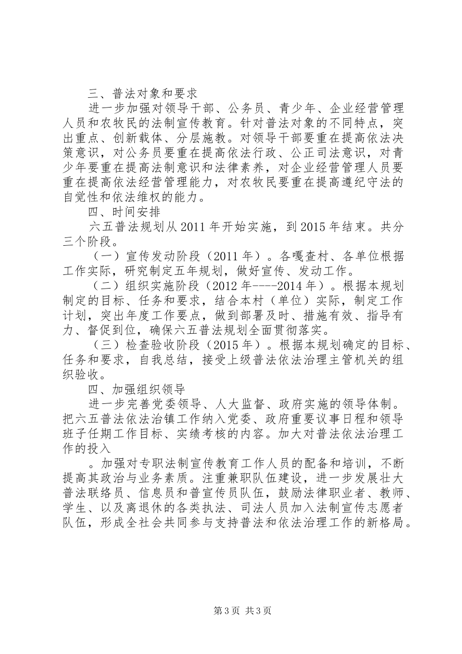 乡镇政府六五普法工作实施方案_第3页