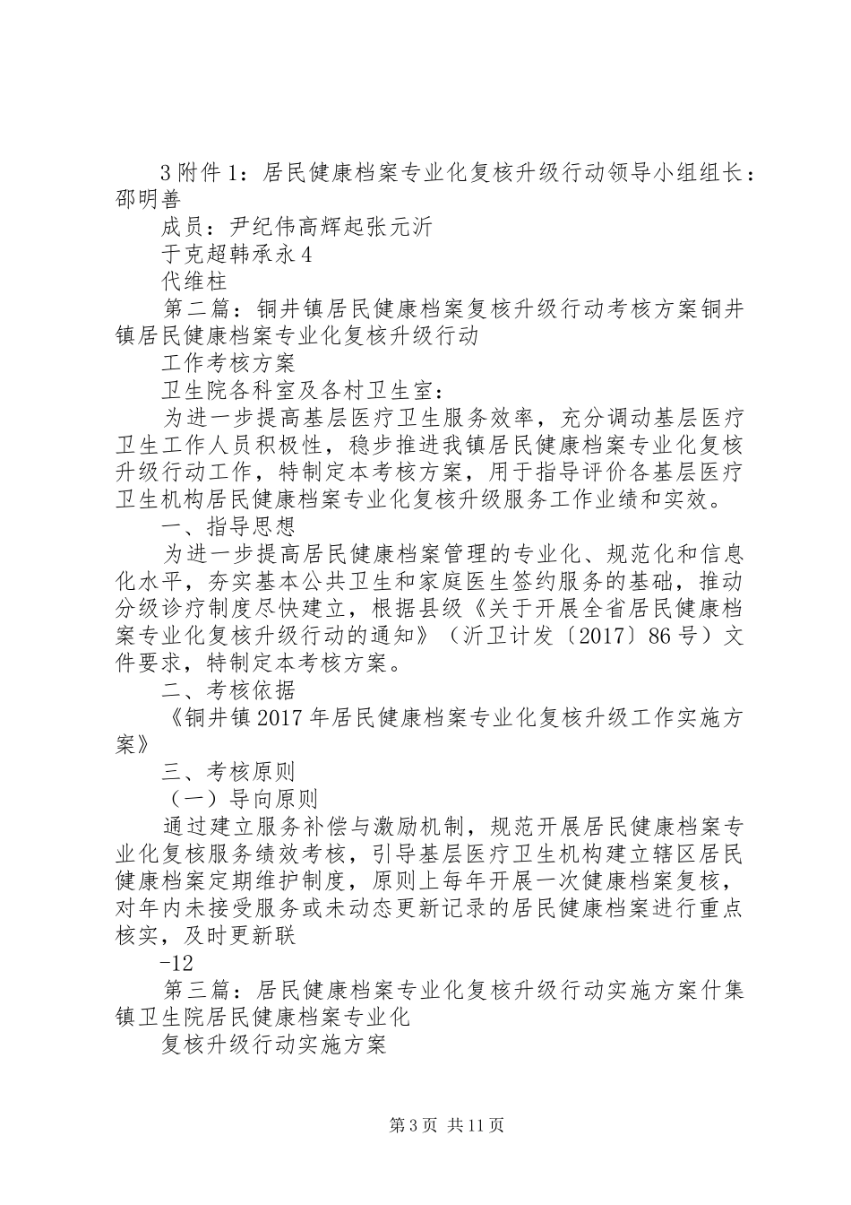 铜井镇健康档案复核升级方案_第3页