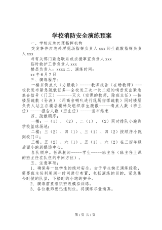 学校消防安全演练应急预案
