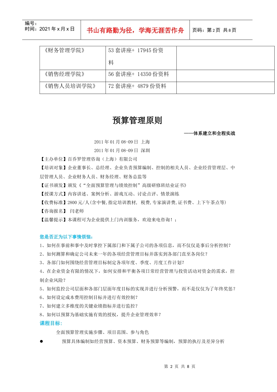 某咨询公司预算管理原则课程大纲_第2页