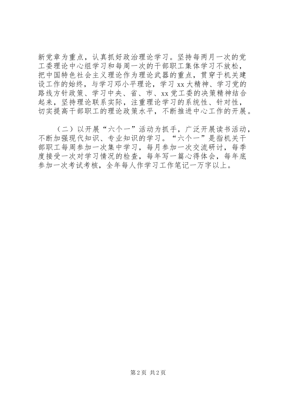 创建学习型机关活动方案_第2页