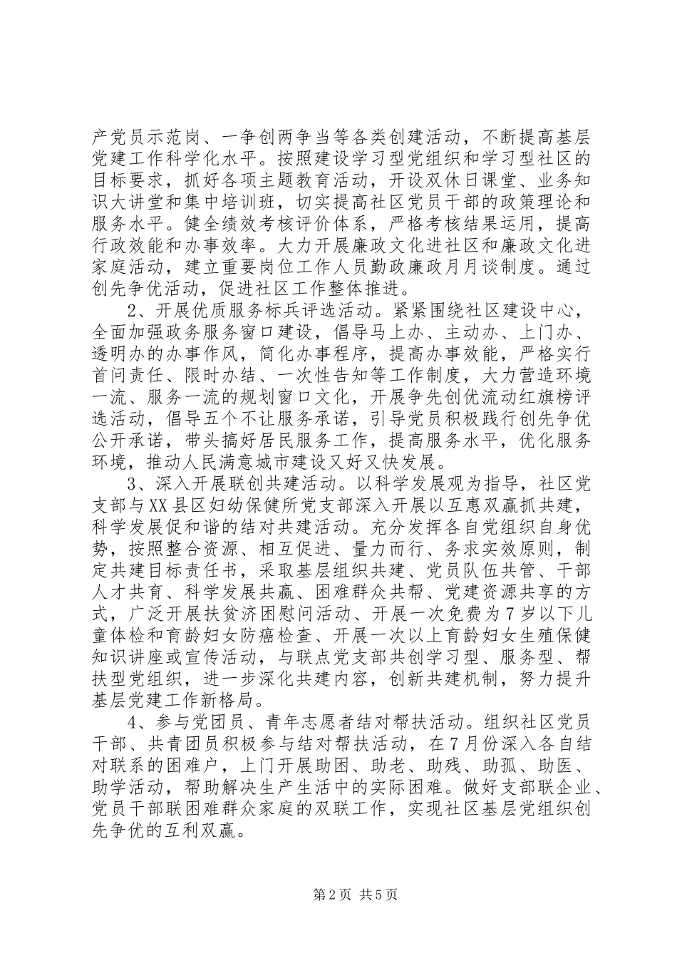 共青团员一学一做志愿者服务活动实施方案_第2页