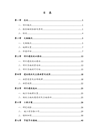 某古城墙南小城抢险加固工程范本