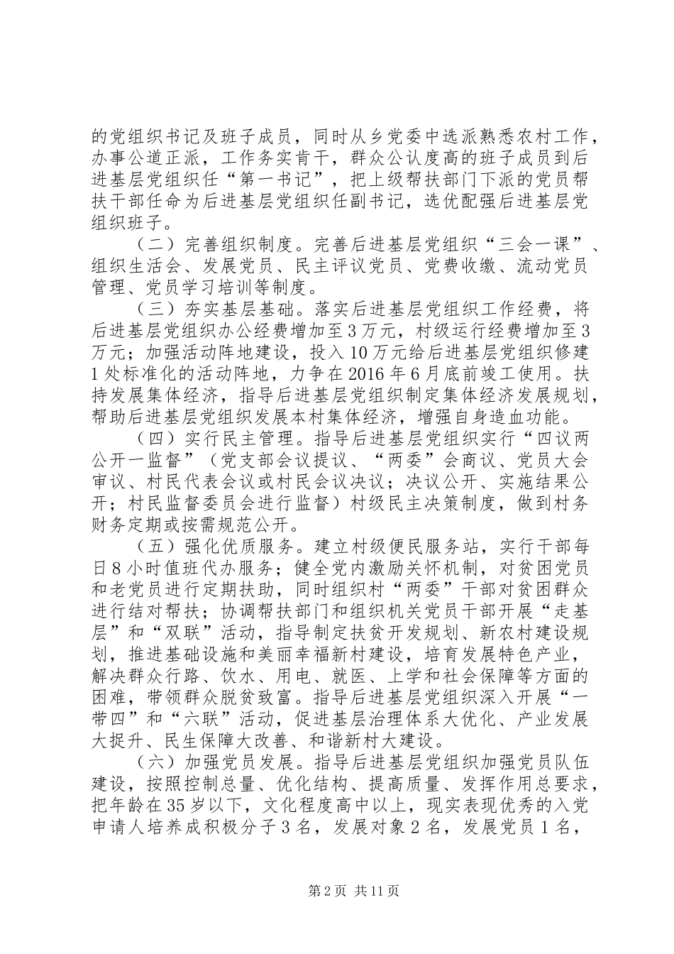 XX年整改后进基层党组织工作实施方案__第2页