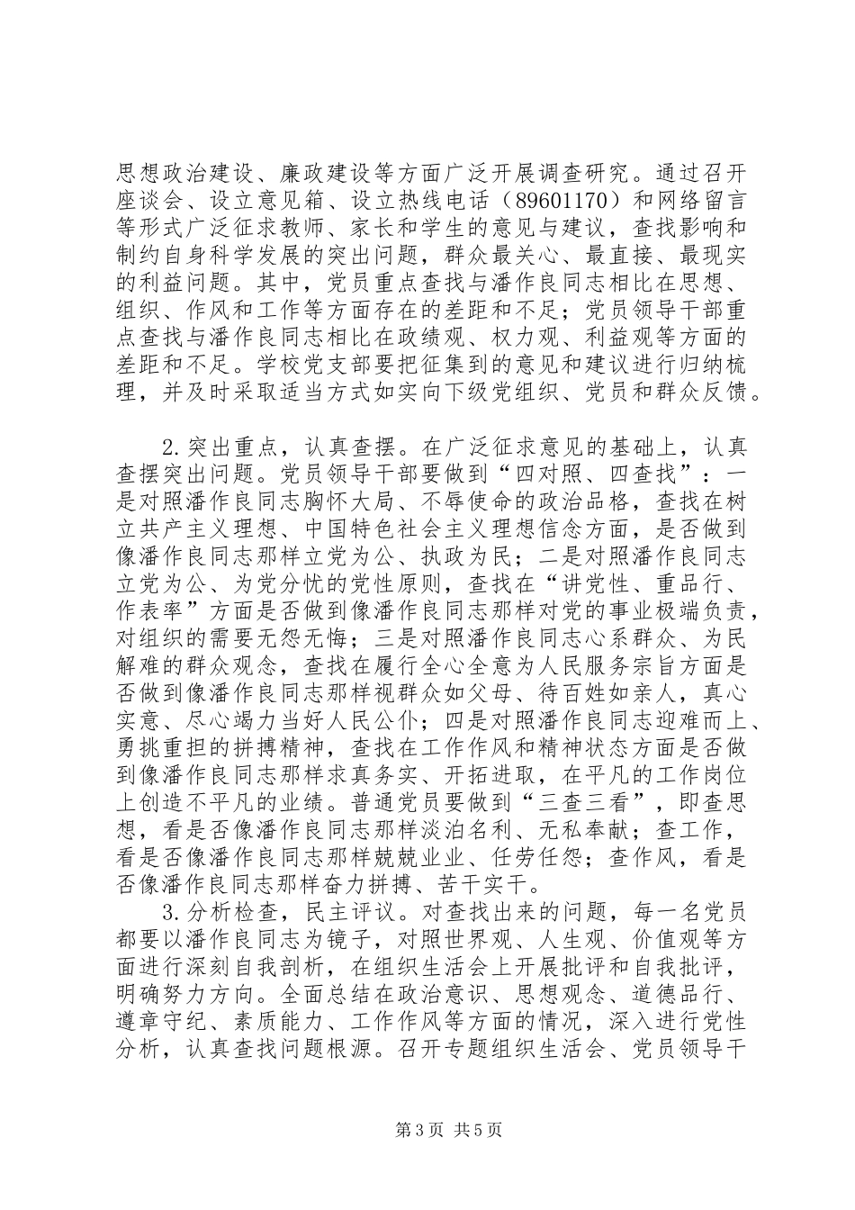 在全校党员干部中开展“双争”活动的方案_第3页