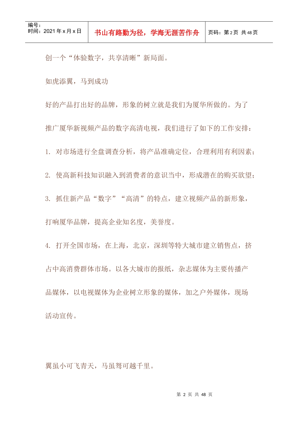 某品牌彩电广告策划书_第2页