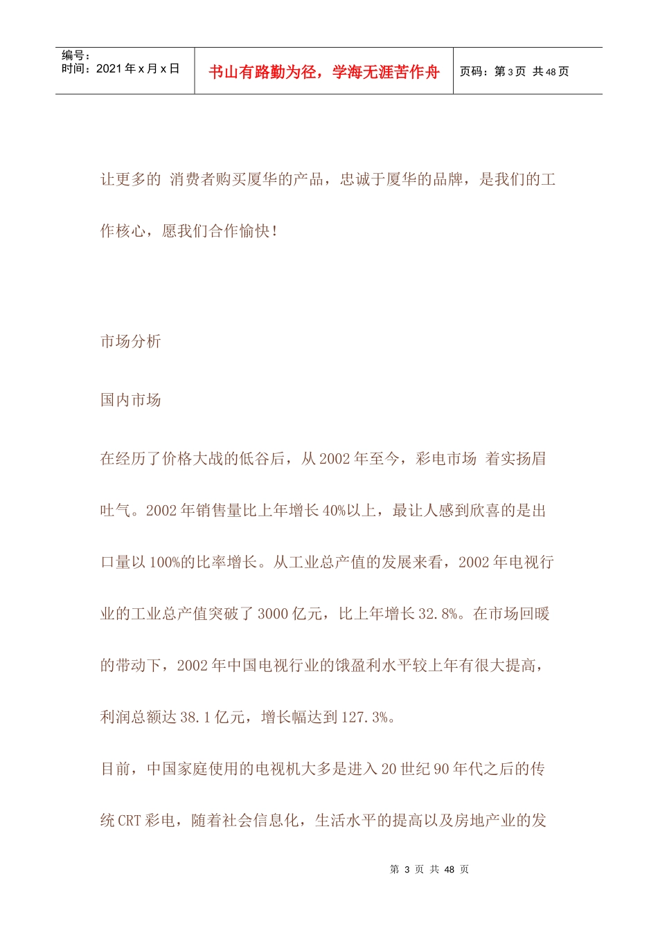 某品牌彩电广告策划书_第3页