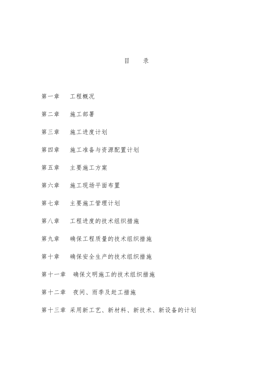 某区易地扶贫搬迁项目工程概况_第1页