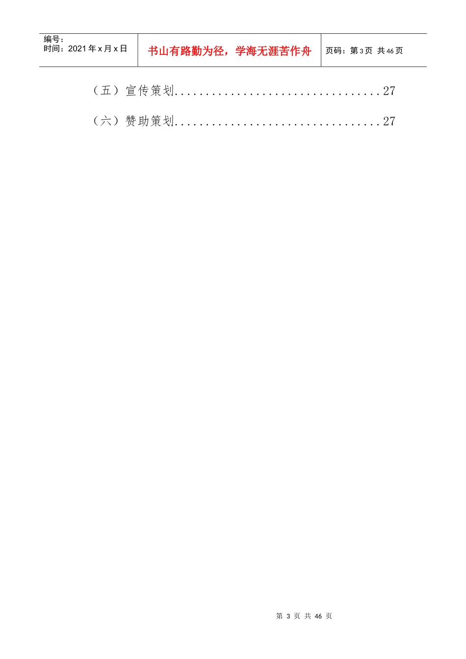 某协会十周年晚会活动策划书_第3页