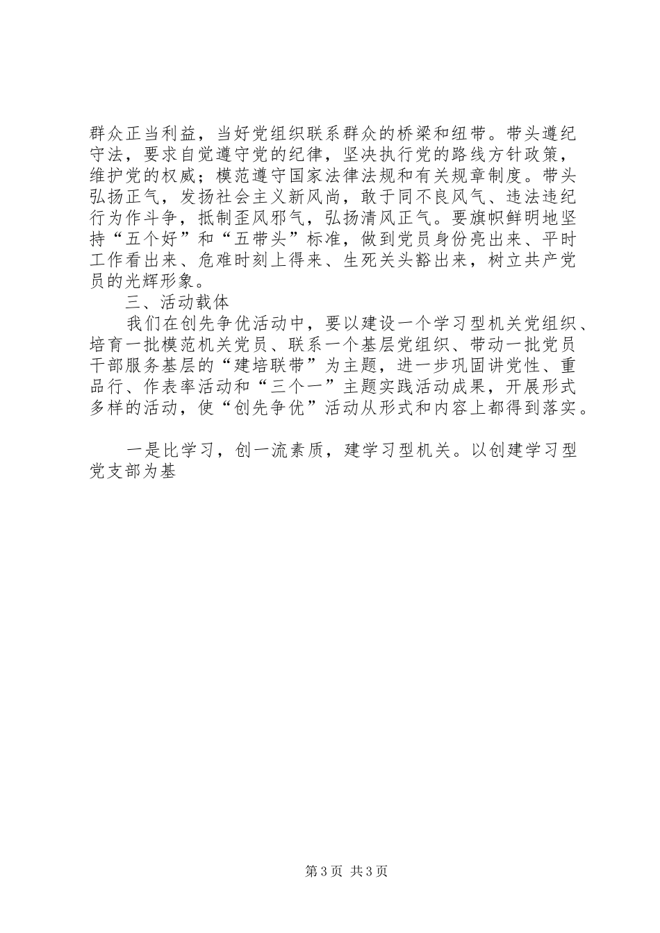 财政局党总支深入开展创先争优活动方案_第3页