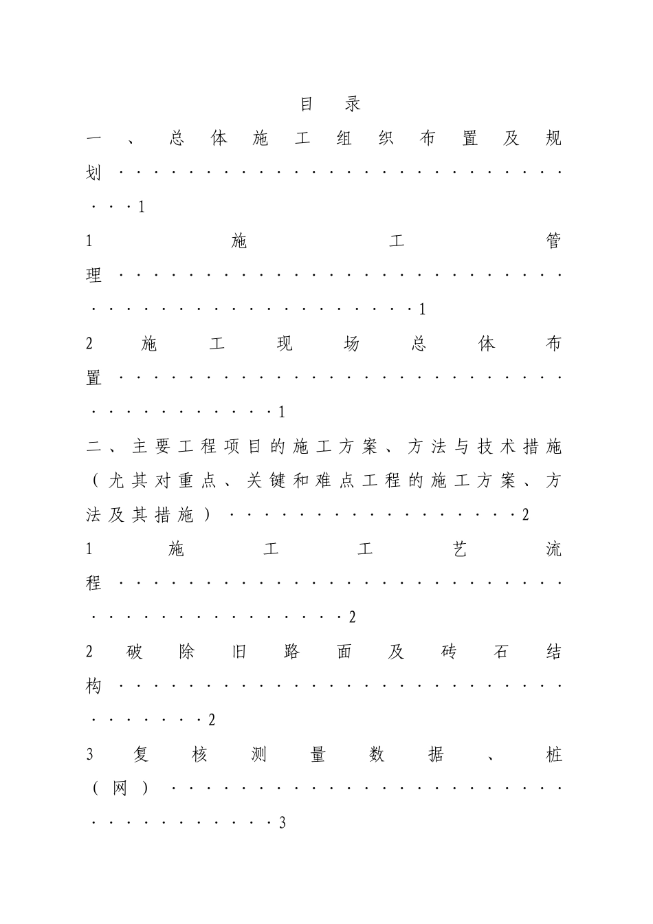 某公路工程施工标书_第1页