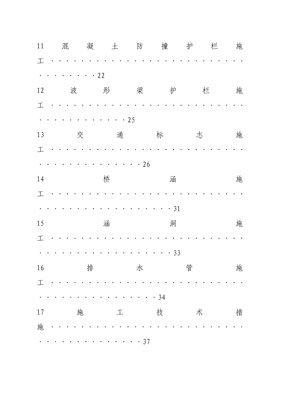 某公路工程施工标书_第3页