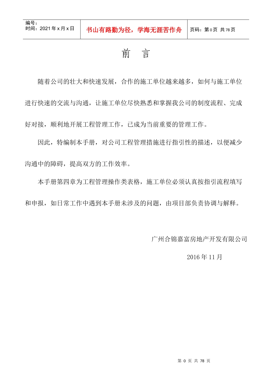 某单位工程管理指引手册_第1页