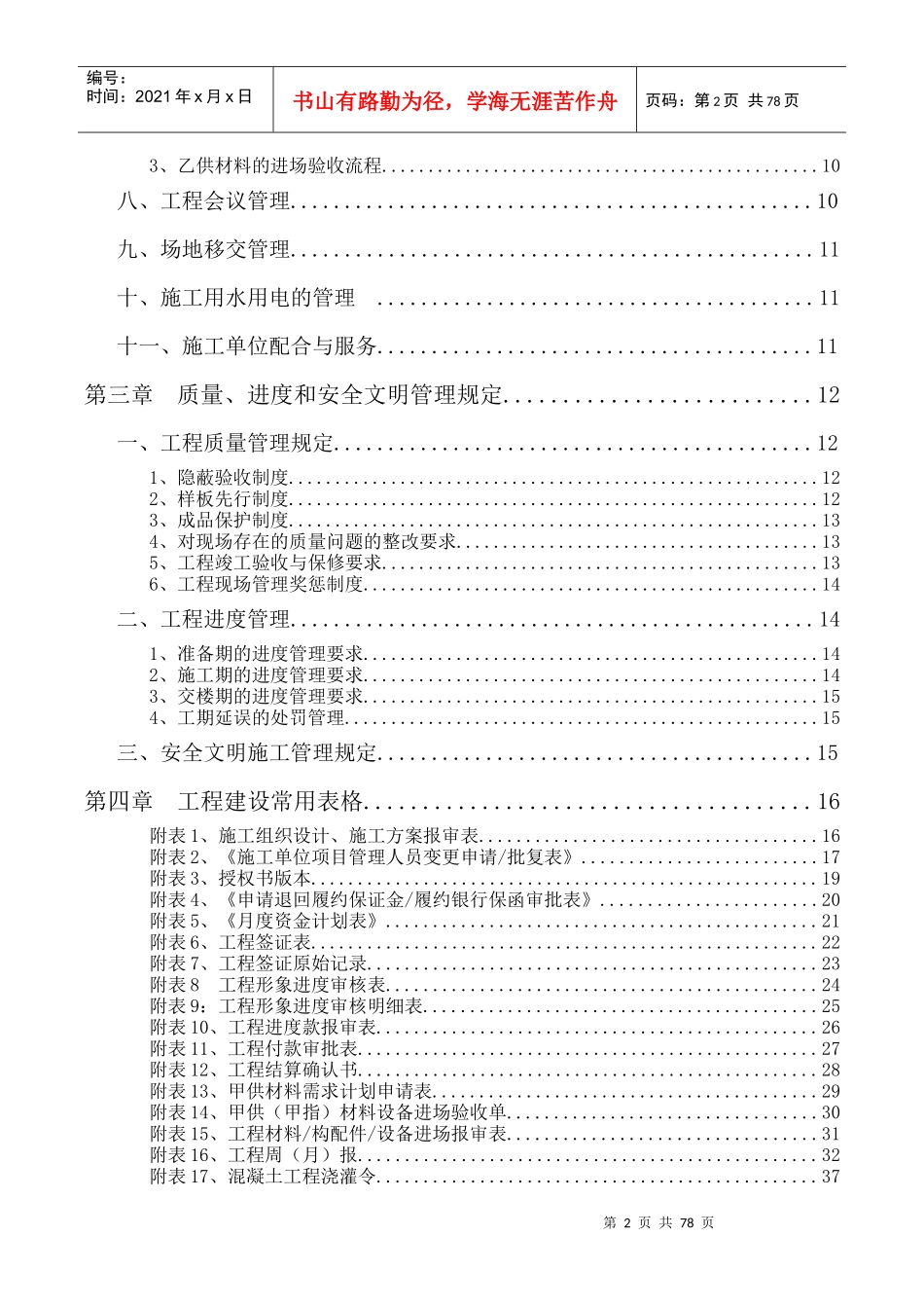 某单位工程管理指引手册_第3页
