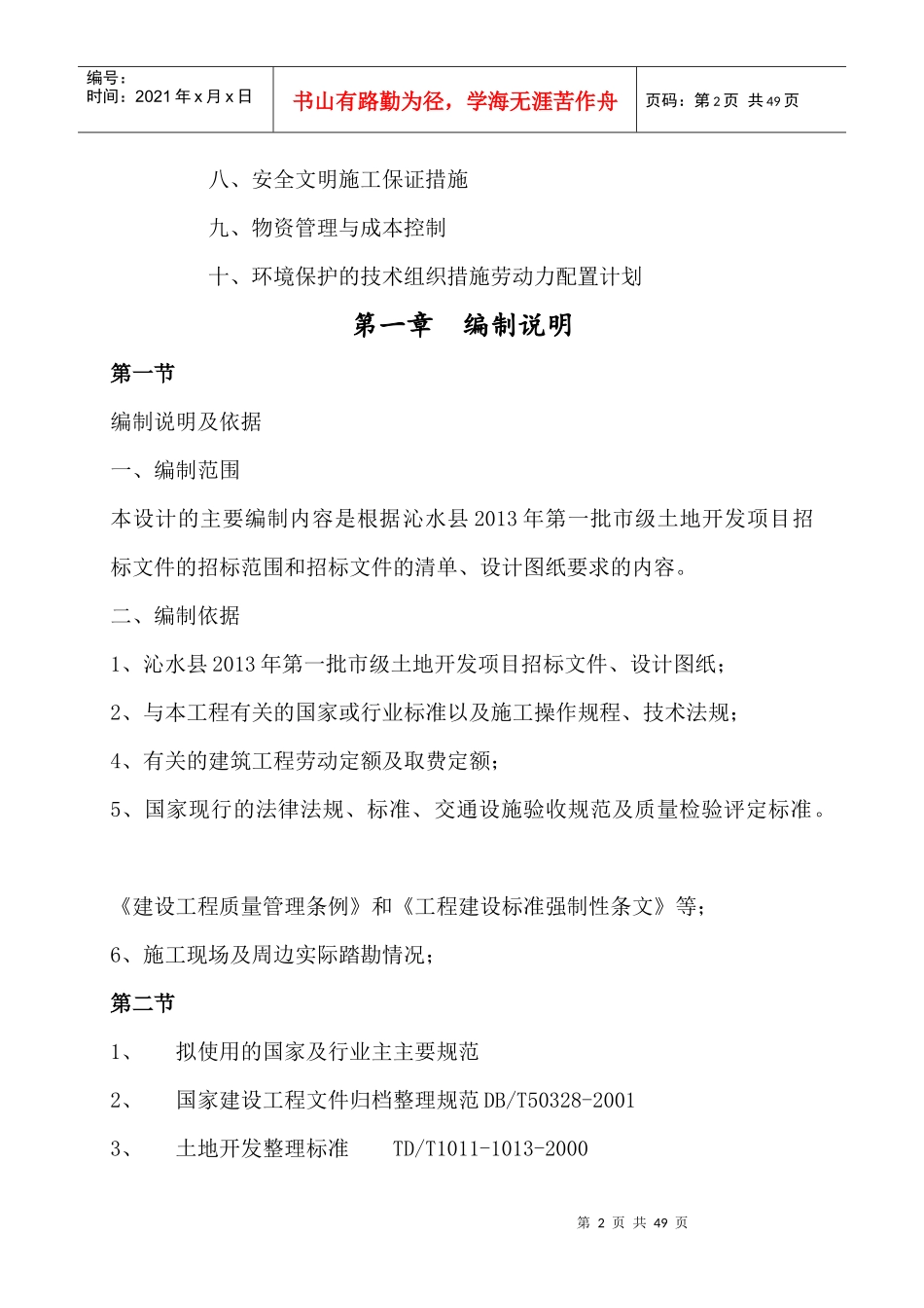 某地区某某年第一批市级土地开发项目管理分析_第2页