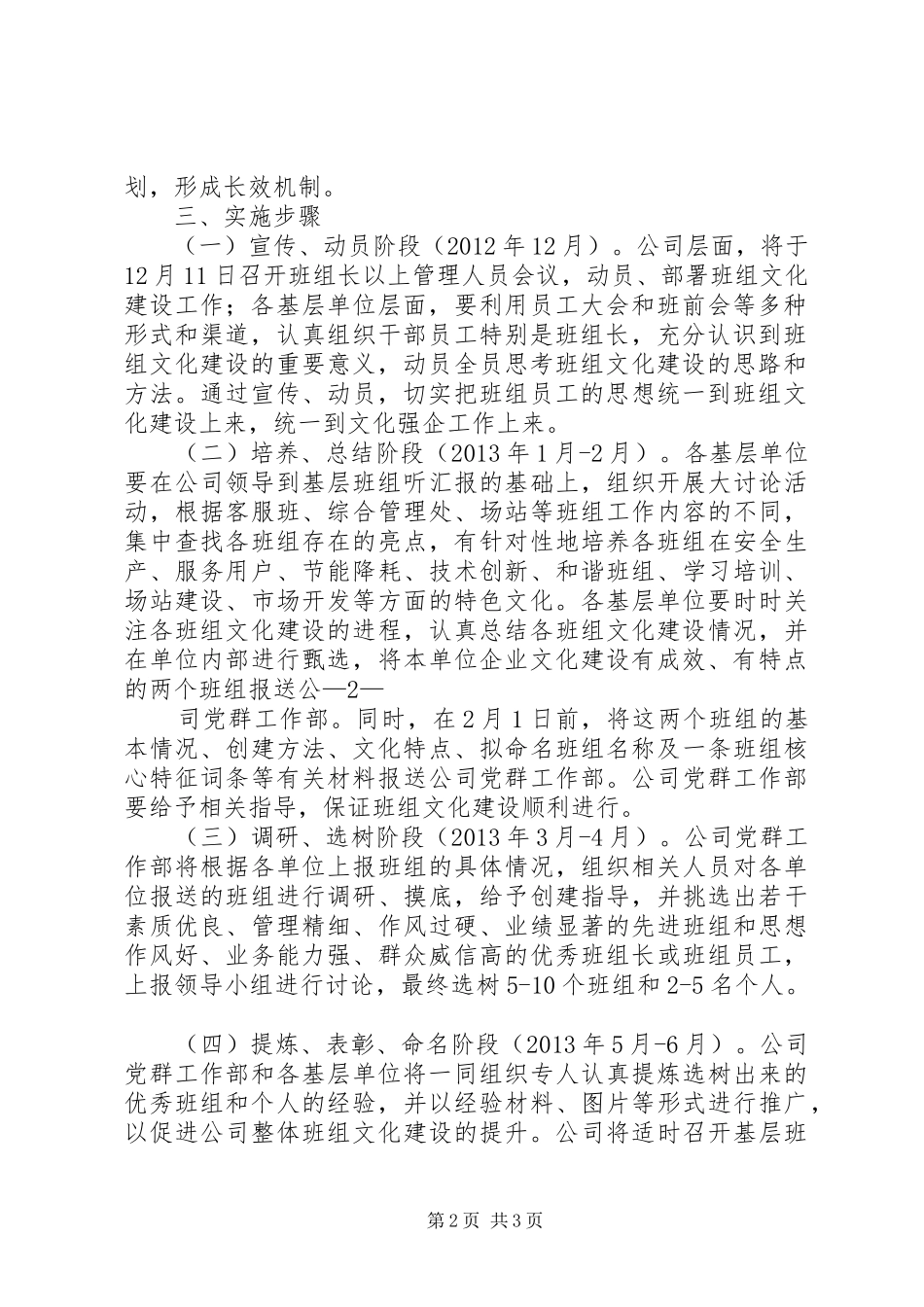 关于加强企业文化建设的方案[范文大全]_第2页
