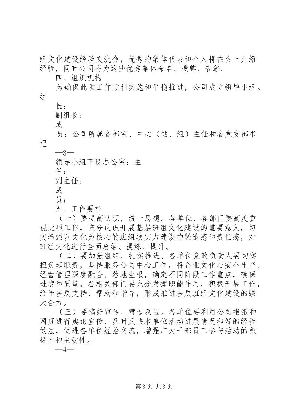 关于加强企业文化建设的方案[范文大全]_第3页