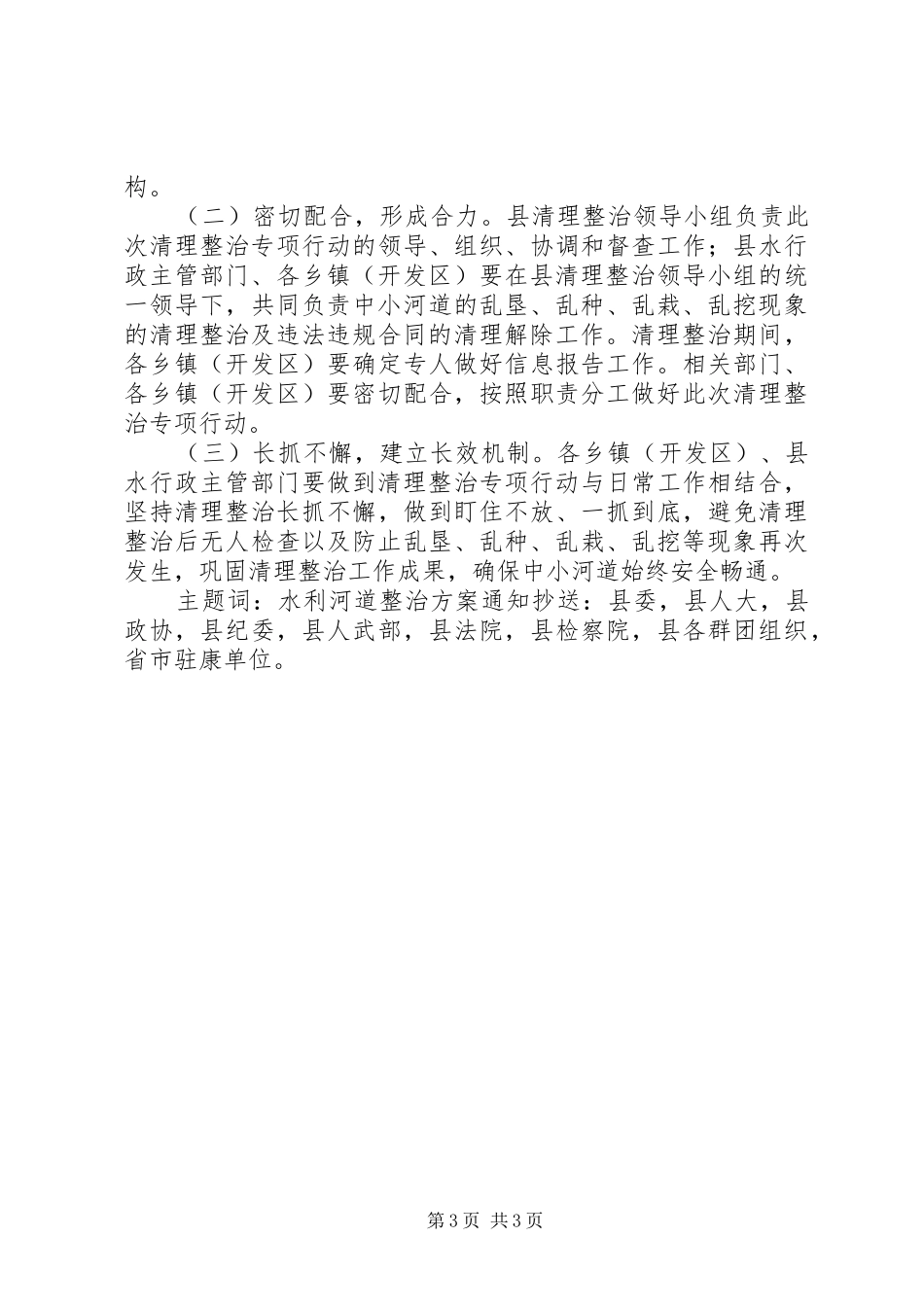 河道清理整治专项行动方案_第3页