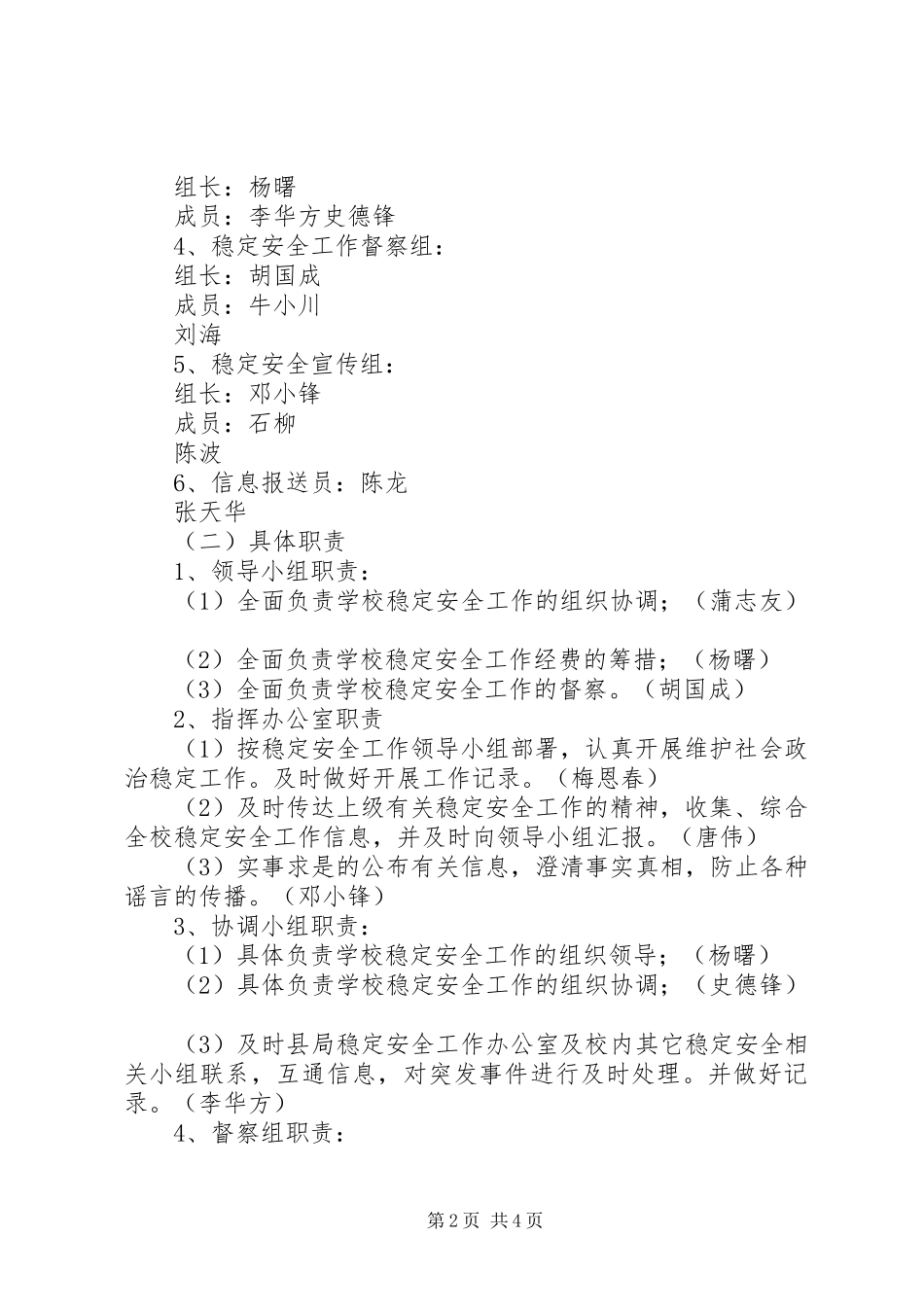 XX县区静边中学安全维稳应急预案_第2页