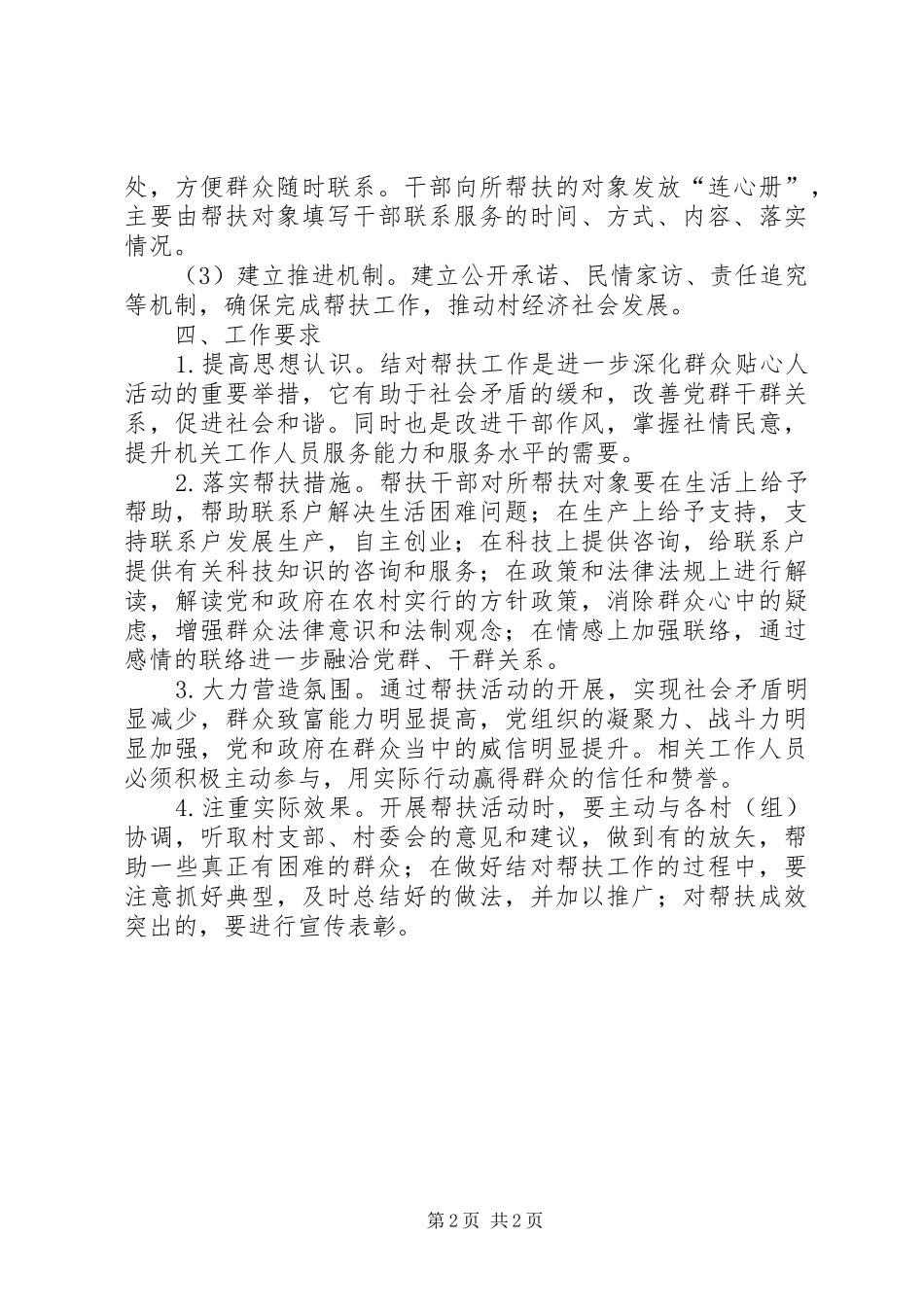 物价局结对帮扶工作实施方案_第2页