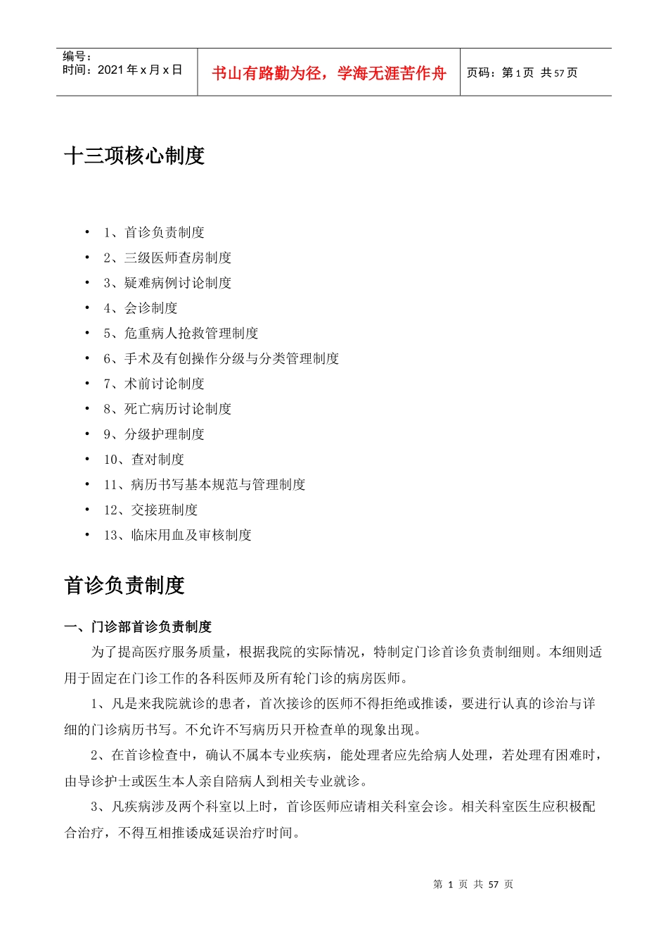 某医院十三项核心制度汇编_第1页