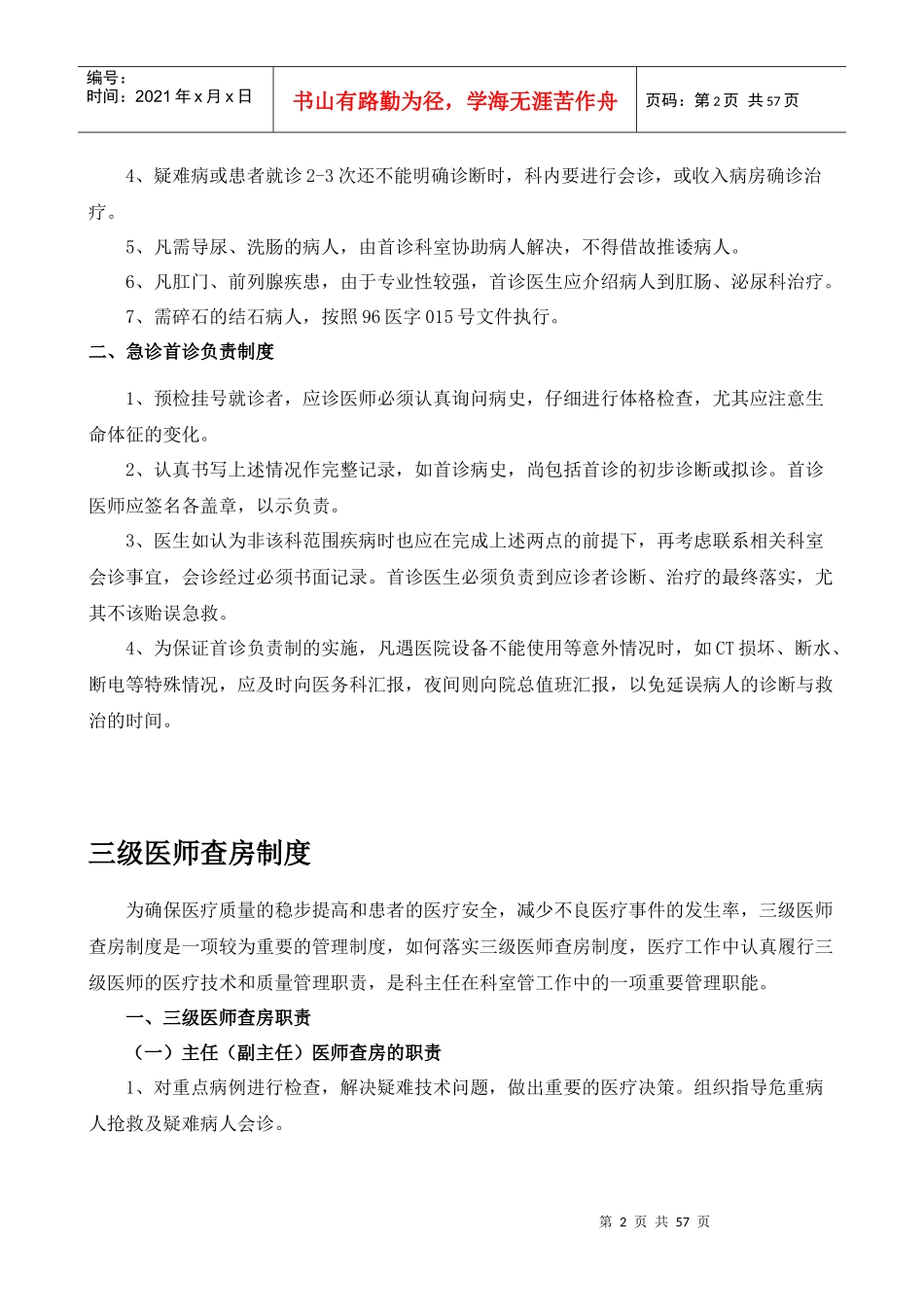 某医院十三项核心制度汇编_第2页