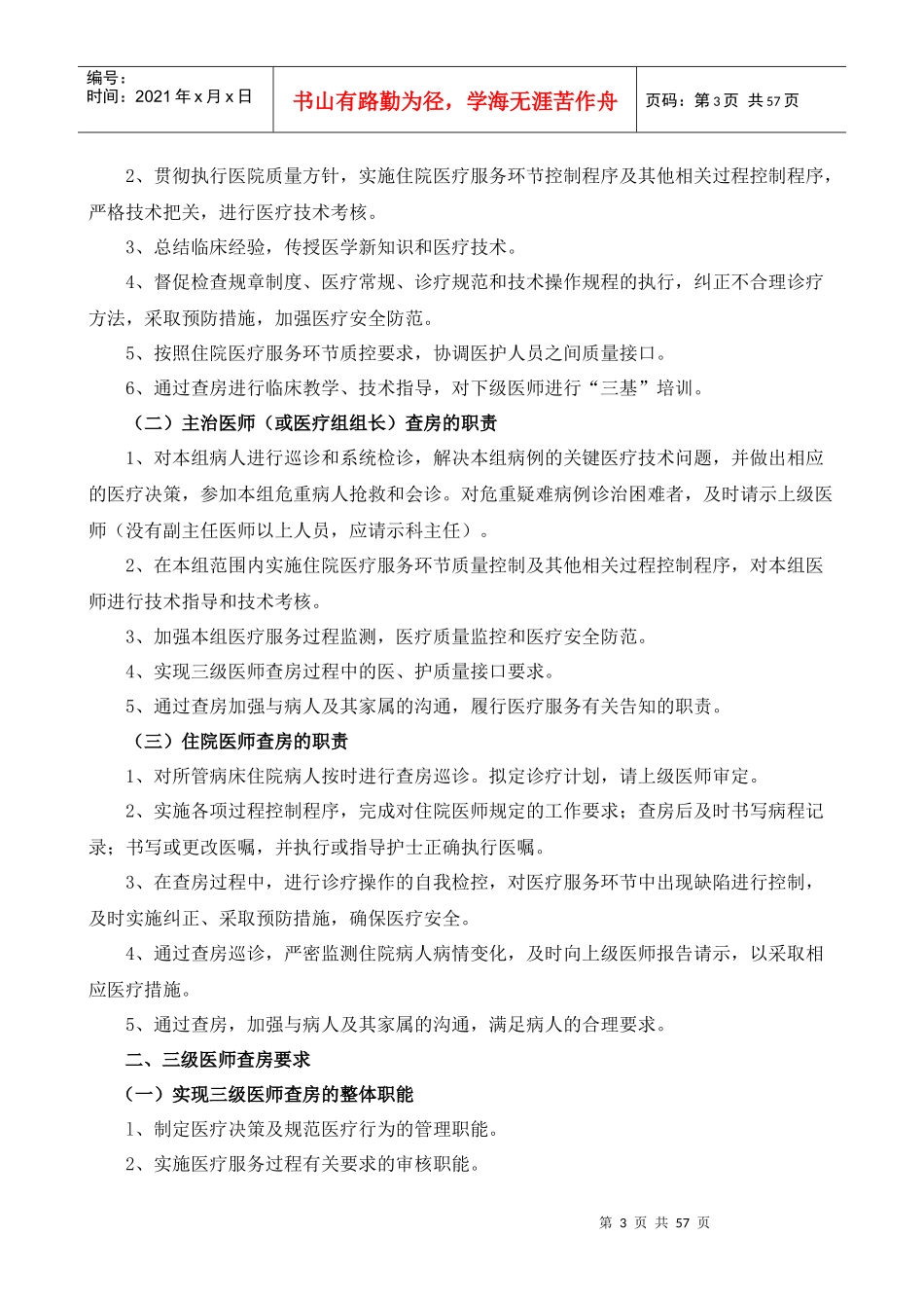 某医院十三项核心制度汇编_第3页