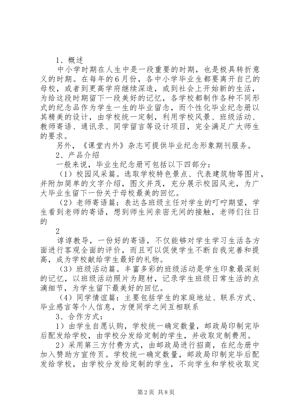 邢台邮政校园市场综合开发实施方案[小编推荐]_第2页