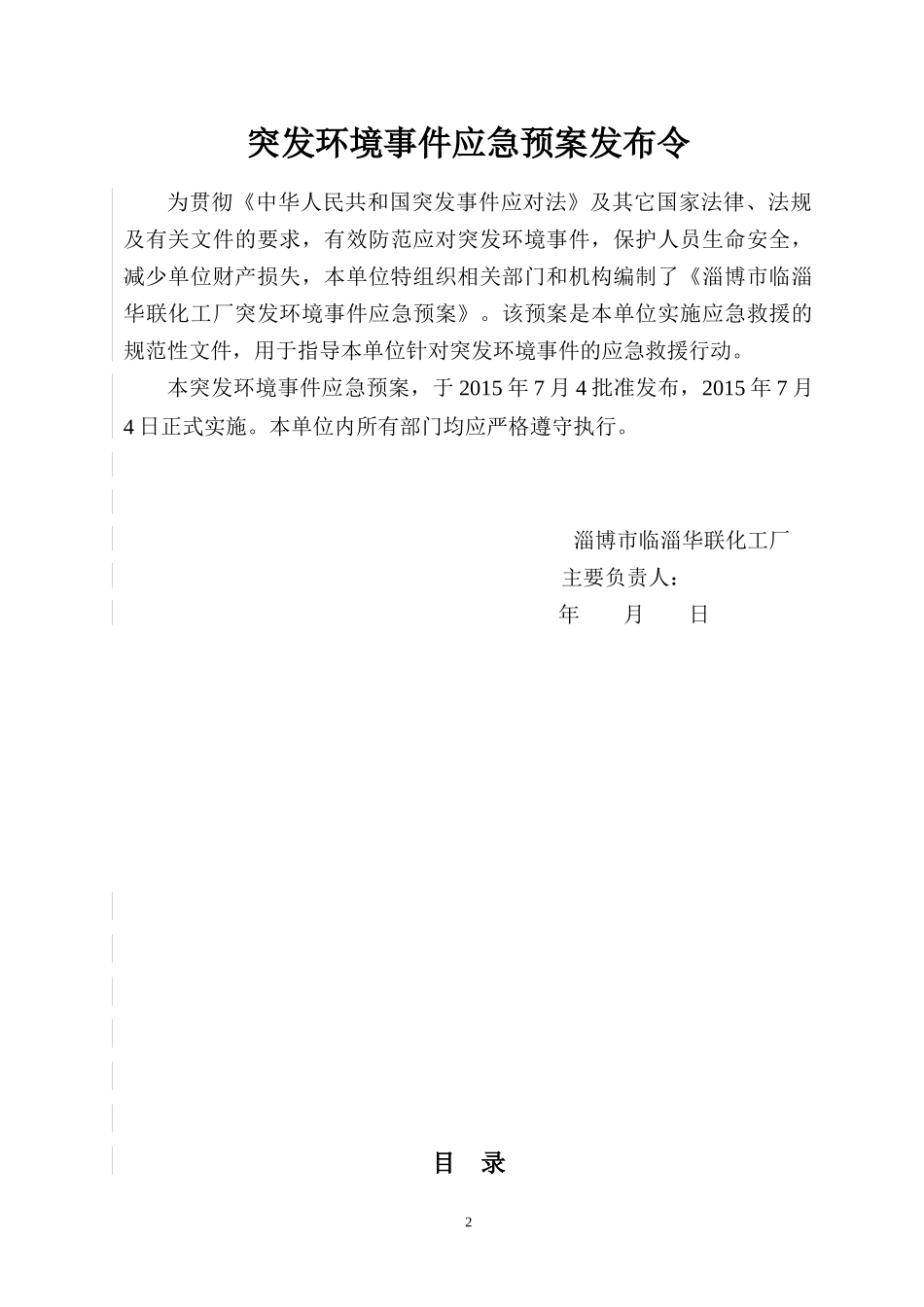 某化工厂突发环境事件应急预案_第3页