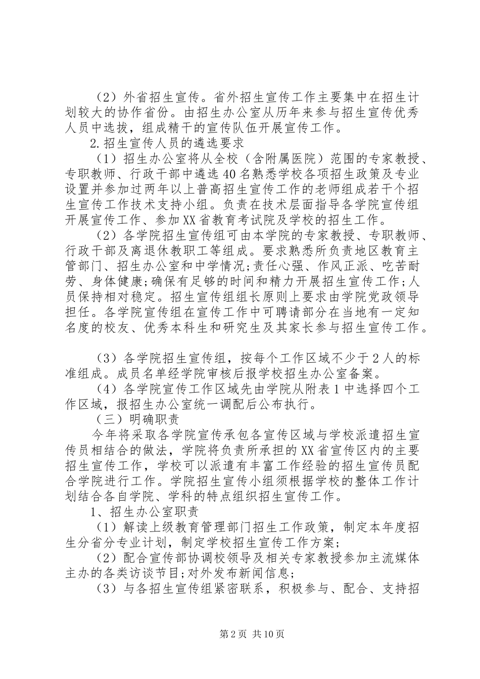 大学招生宣传实施方案_第2页