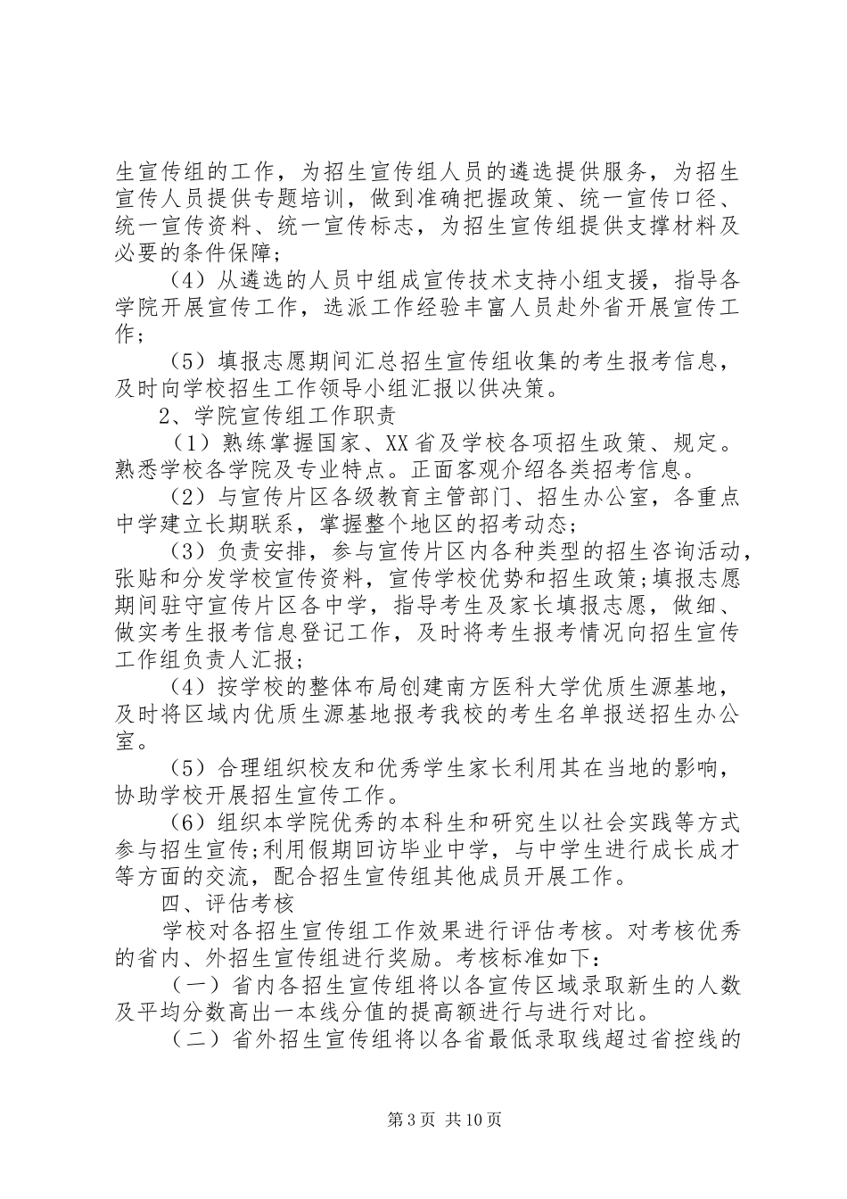 大学招生宣传实施方案_第3页