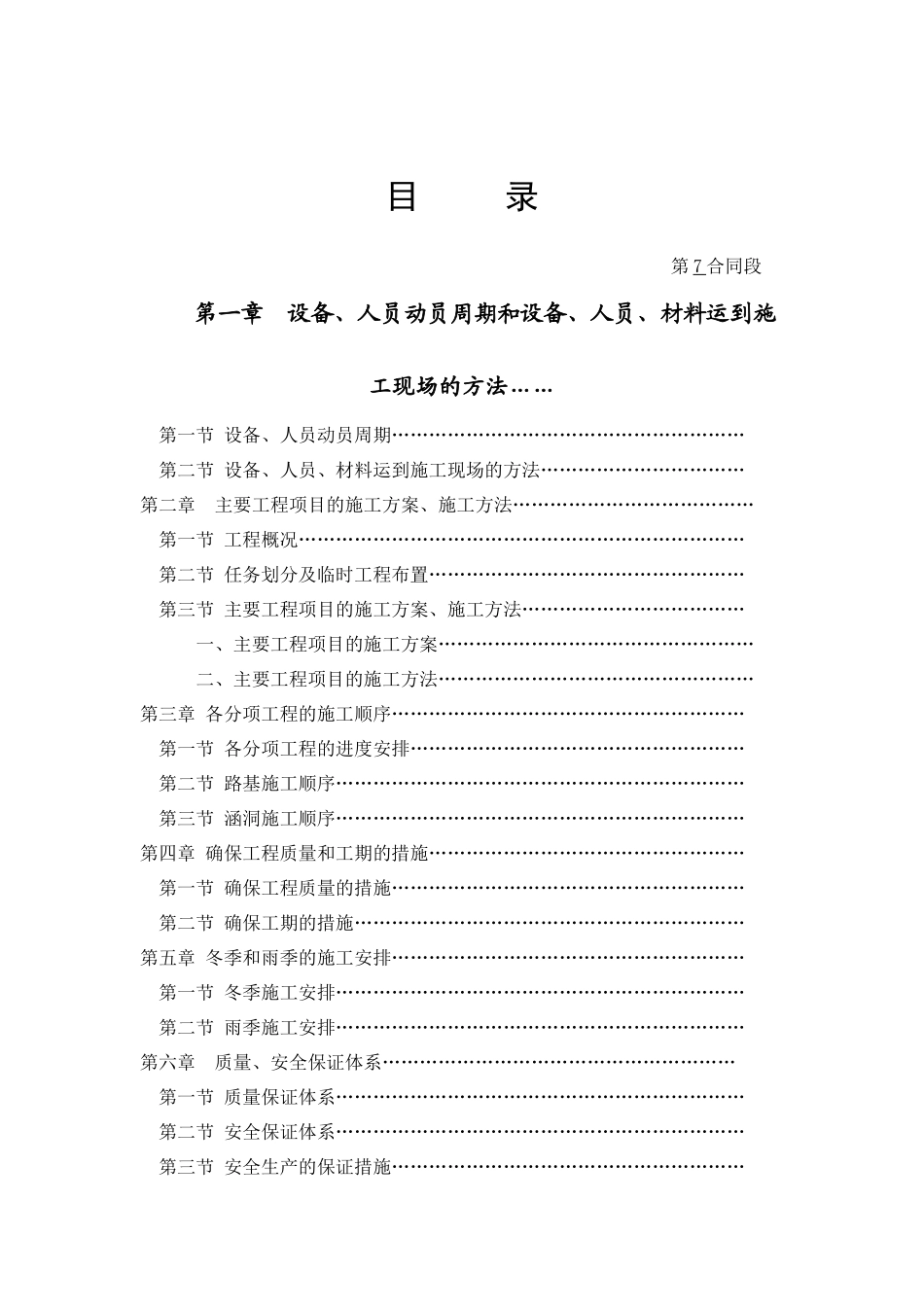 某国道施工组织设计_第1页