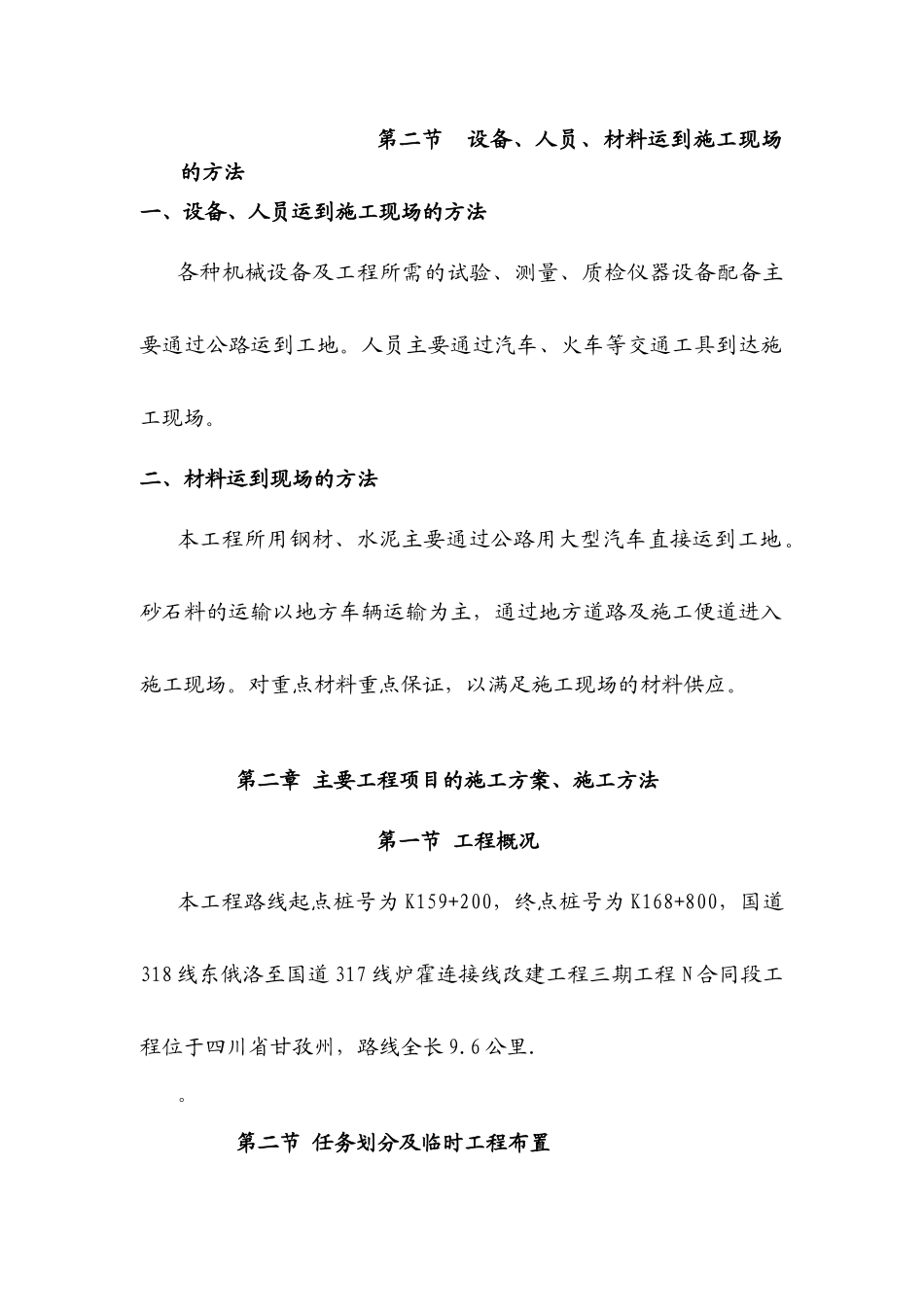 某国道施工组织设计_第3页